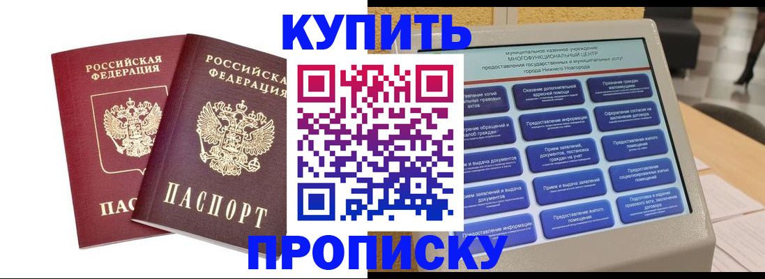 прописка для кредита в Майском
